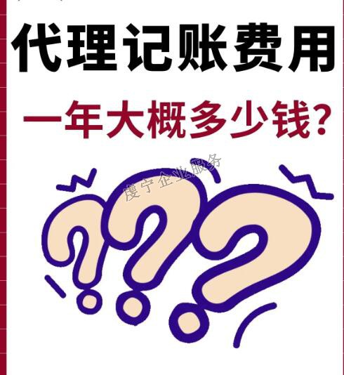 「贛州代理記賬」能增加企業(yè)的盈利能力嗎？